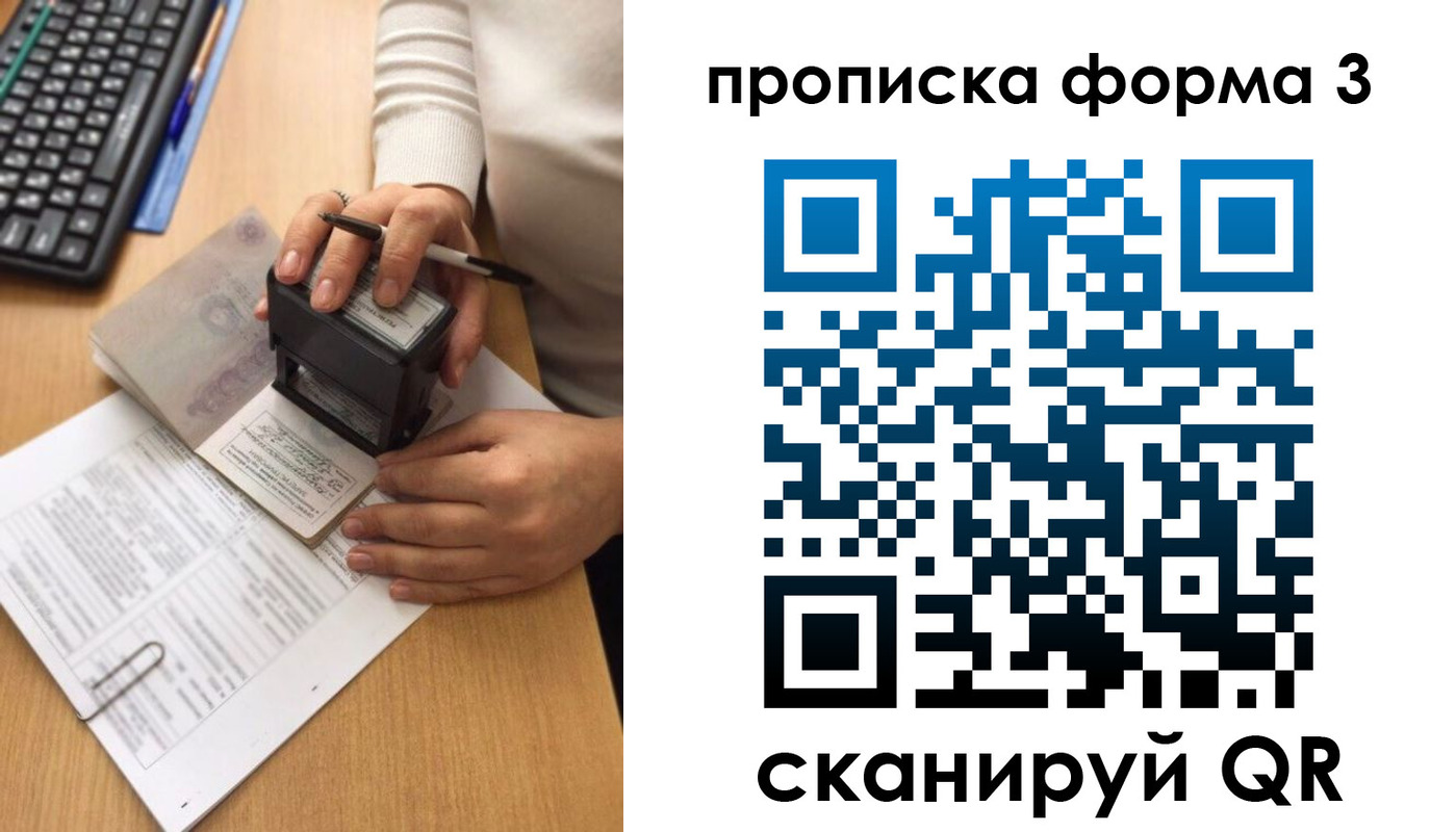 купить прописку в Урени